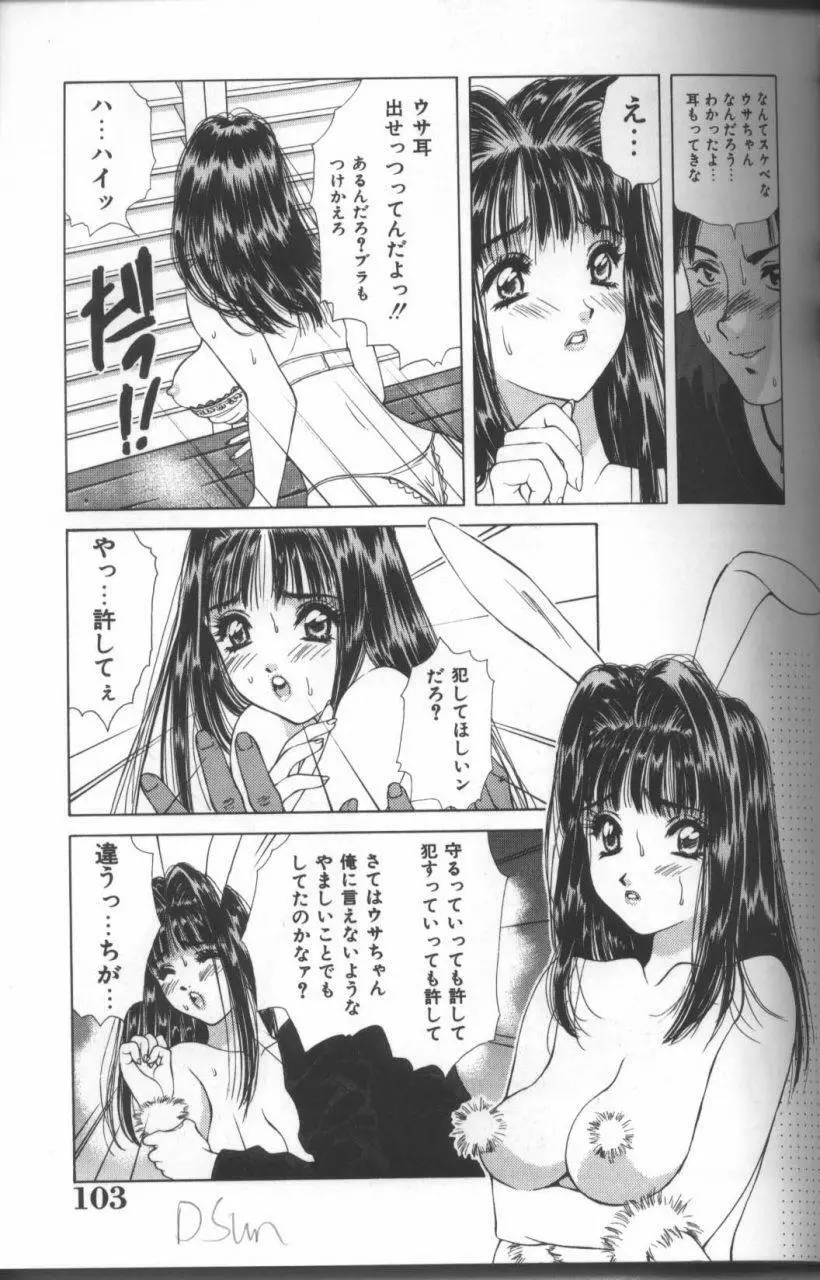 淫華 -SMアンソロジーコミック- Page.104