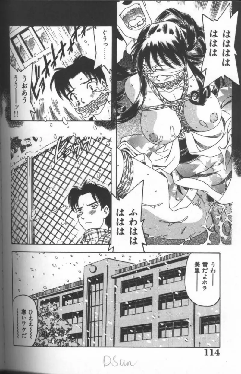 淫華 -SMアンソロジーコミック- Page.115