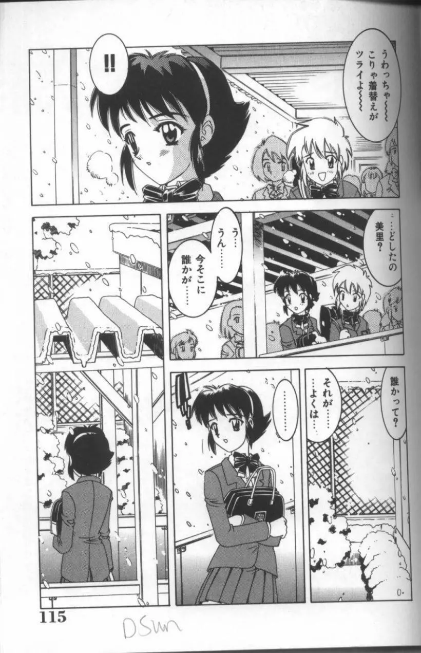 淫華 -SMアンソロジーコミック- Page.116