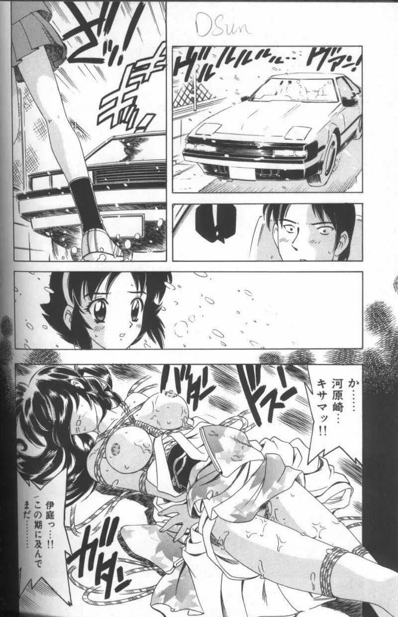 淫華 -SMアンソロジーコミック- Page.117