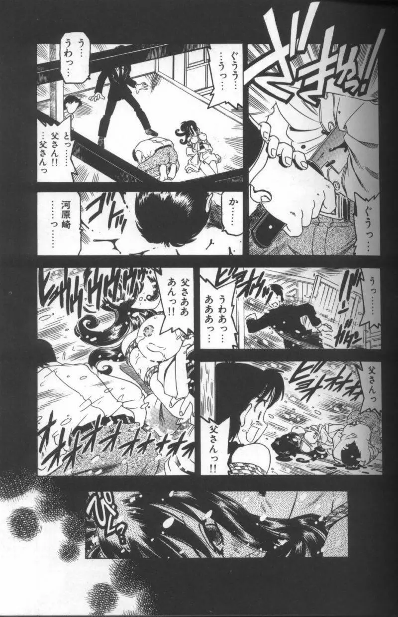 淫華 -SMアンソロジーコミック- Page.118