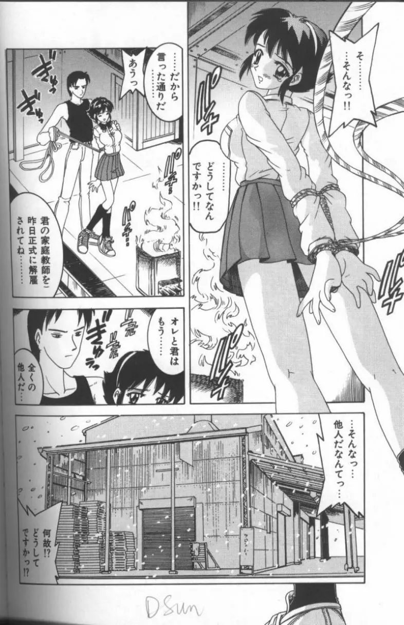 淫華 -SMアンソロジーコミック- Page.119
