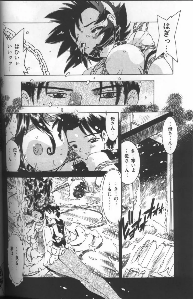 淫華 -SMアンソロジーコミック- Page.125