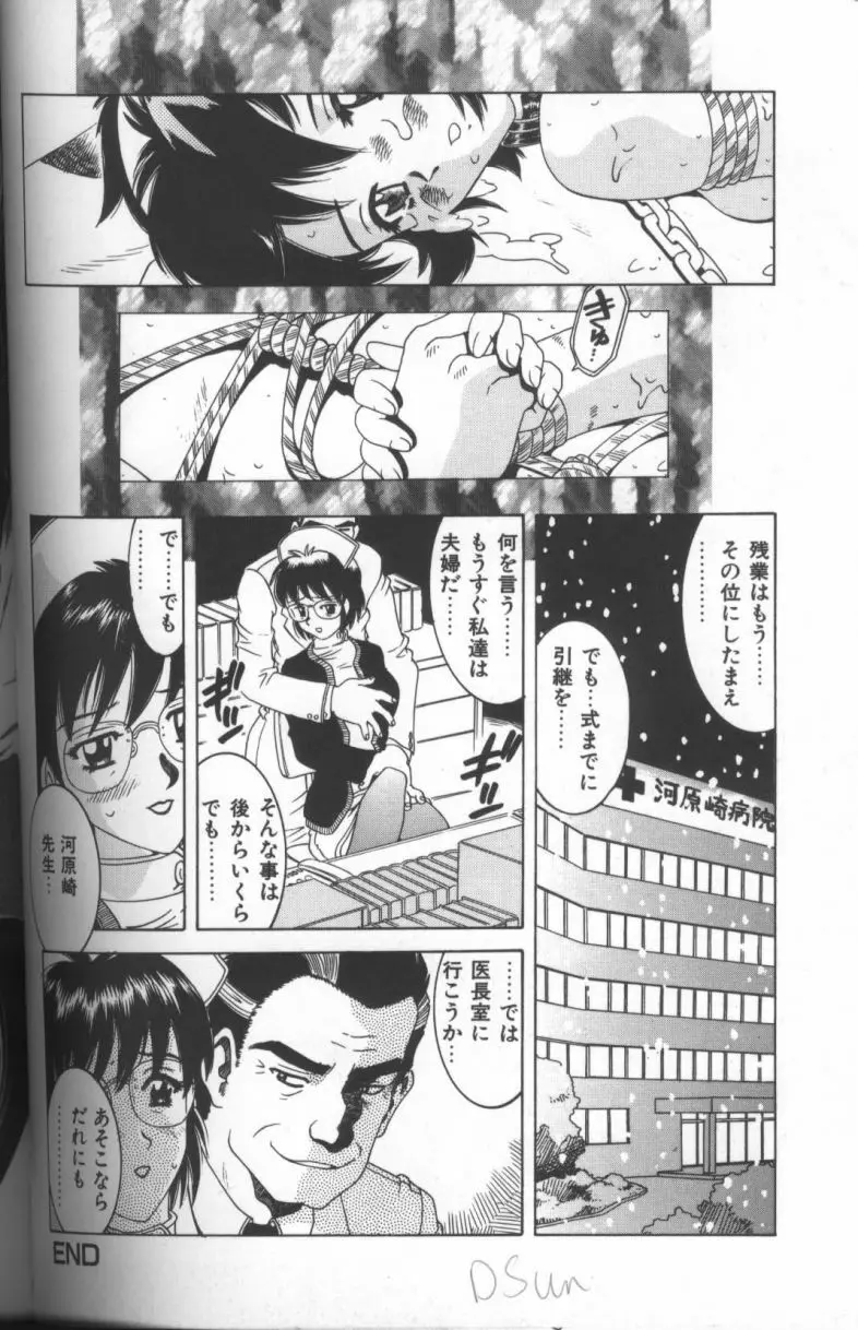 淫華 -SMアンソロジーコミック- Page.129