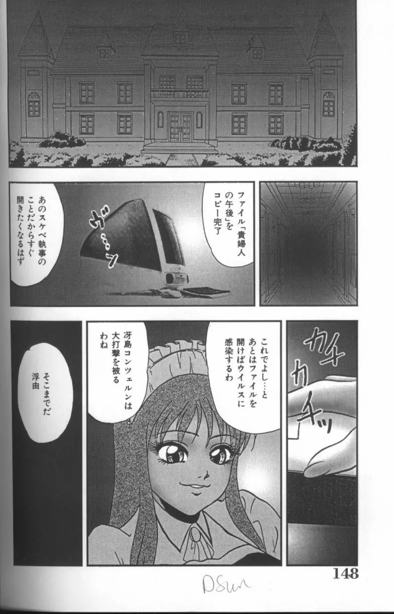 淫華 -SMアンソロジーコミック- Page.148