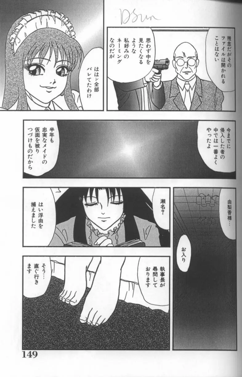 淫華 -SMアンソロジーコミック- Page.149