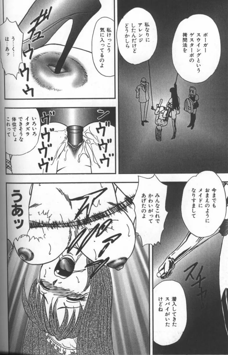 淫華 -SMアンソロジーコミック- Page.152