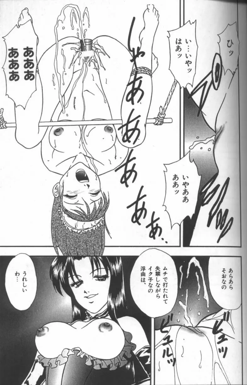 淫華 -SMアンソロジーコミック- Page.153