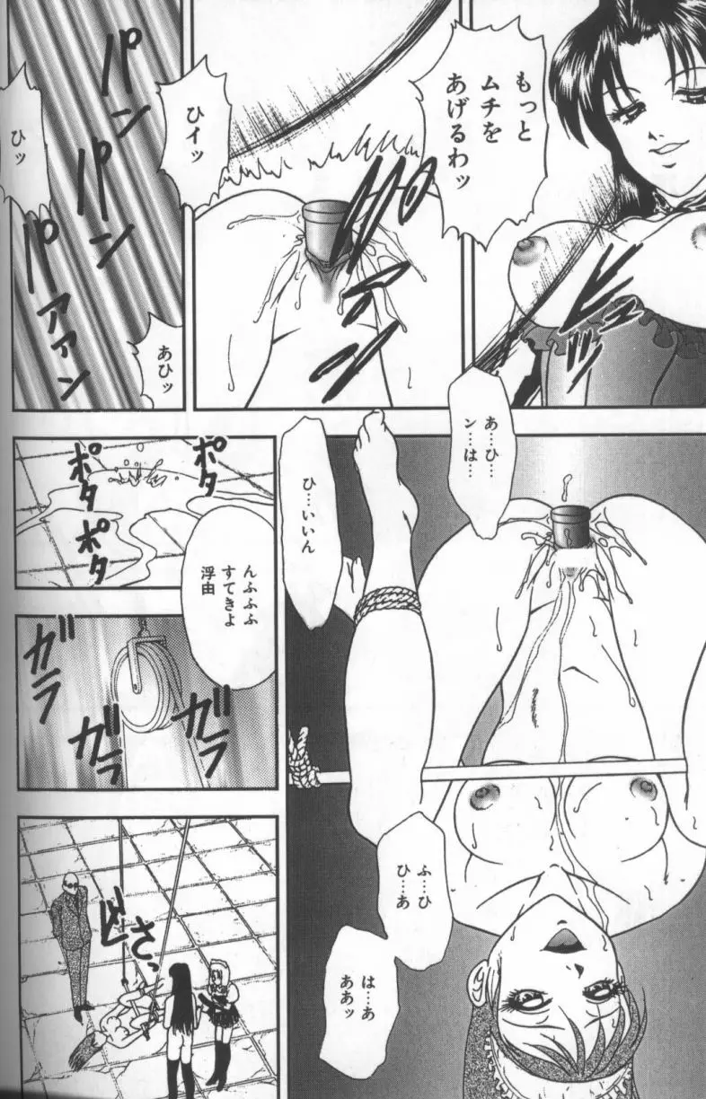 淫華 -SMアンソロジーコミック- Page.154