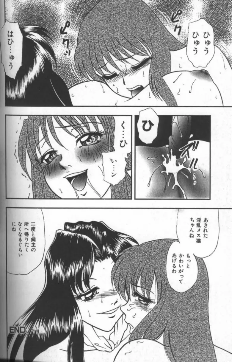 淫華 -SMアンソロジーコミック- Page.164