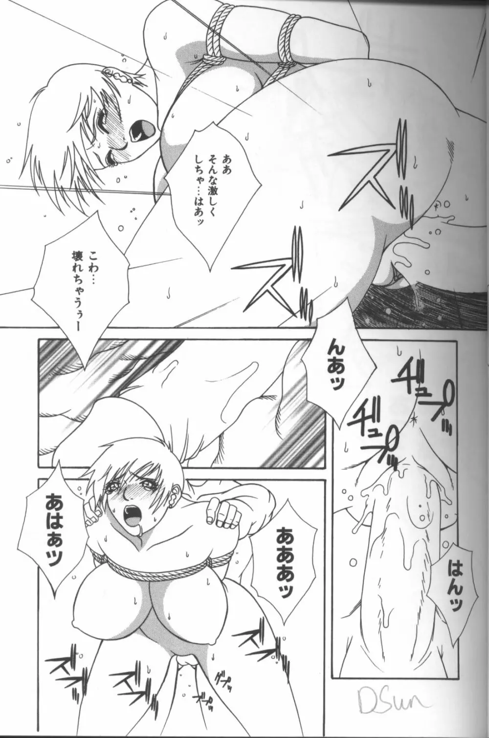 淫華 -SMアンソロジーコミック- Page.18