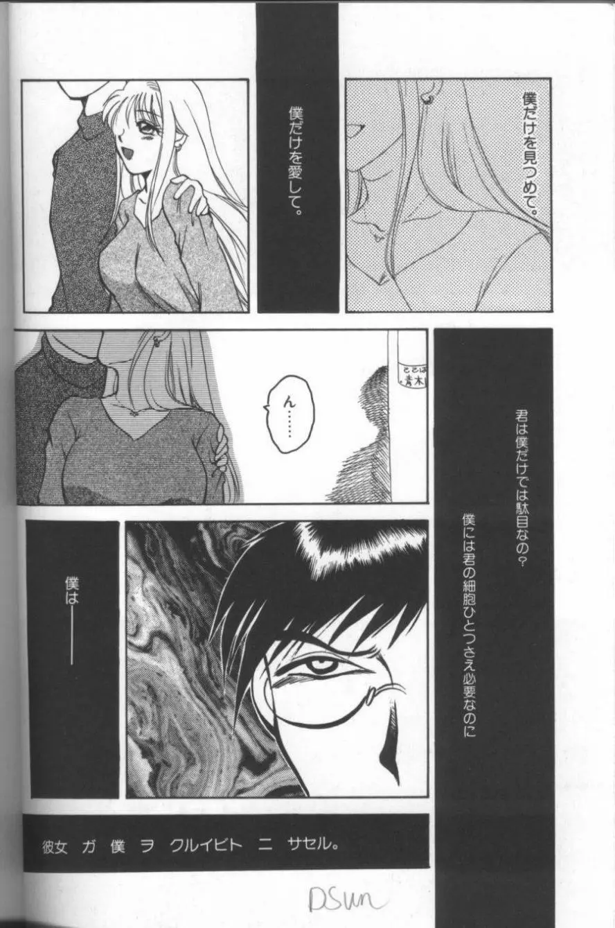淫華 -SMアンソロジーコミック- Page.23