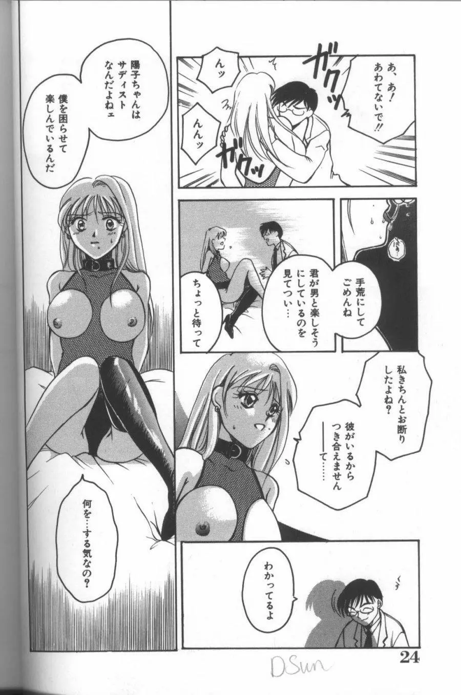 淫華 -SMアンソロジーコミック- Page.25