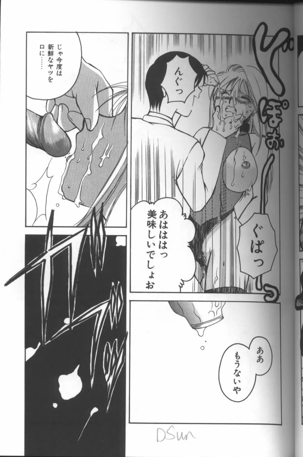 淫華 -SMアンソロジーコミック- Page.32