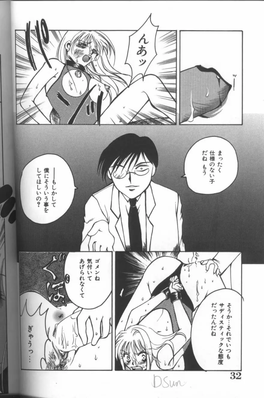 淫華 -SMアンソロジーコミック- Page.33