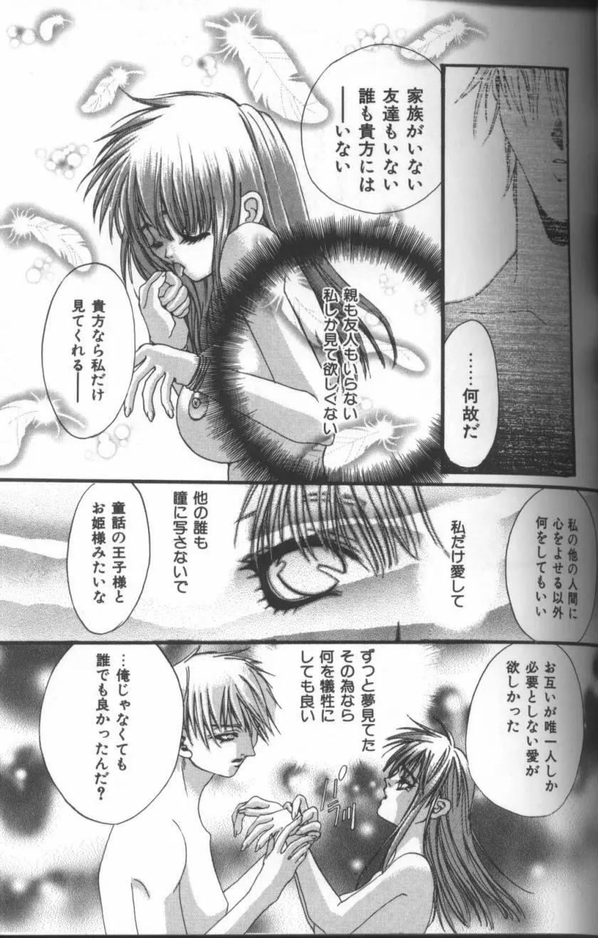 淫華 -SMアンソロジーコミック- Page.56