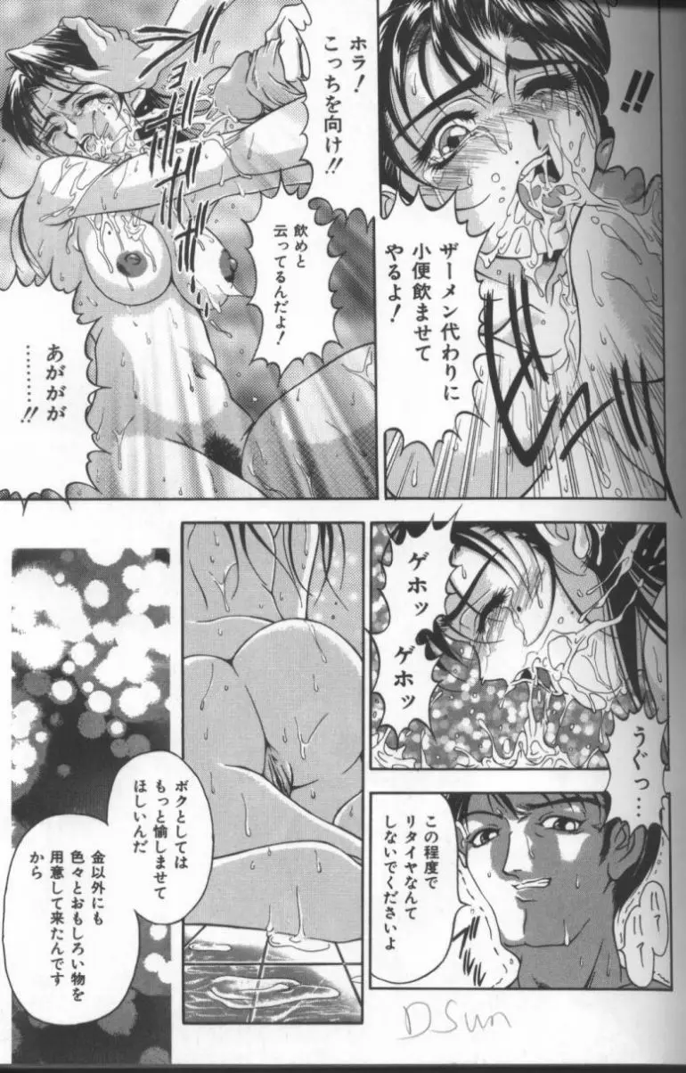 淫華 -SMアンソロジーコミック- Page.66