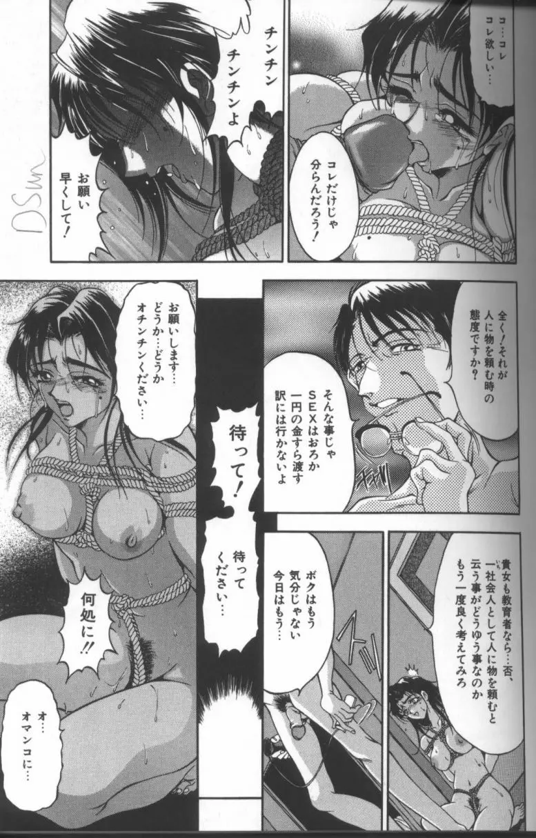 淫華 -SMアンソロジーコミック- Page.70
