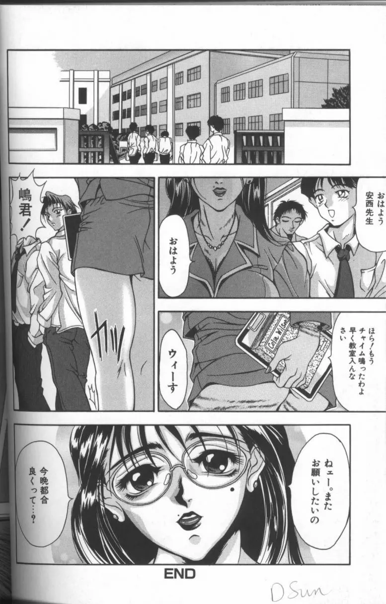 淫華 -SMアンソロジーコミック- Page.75