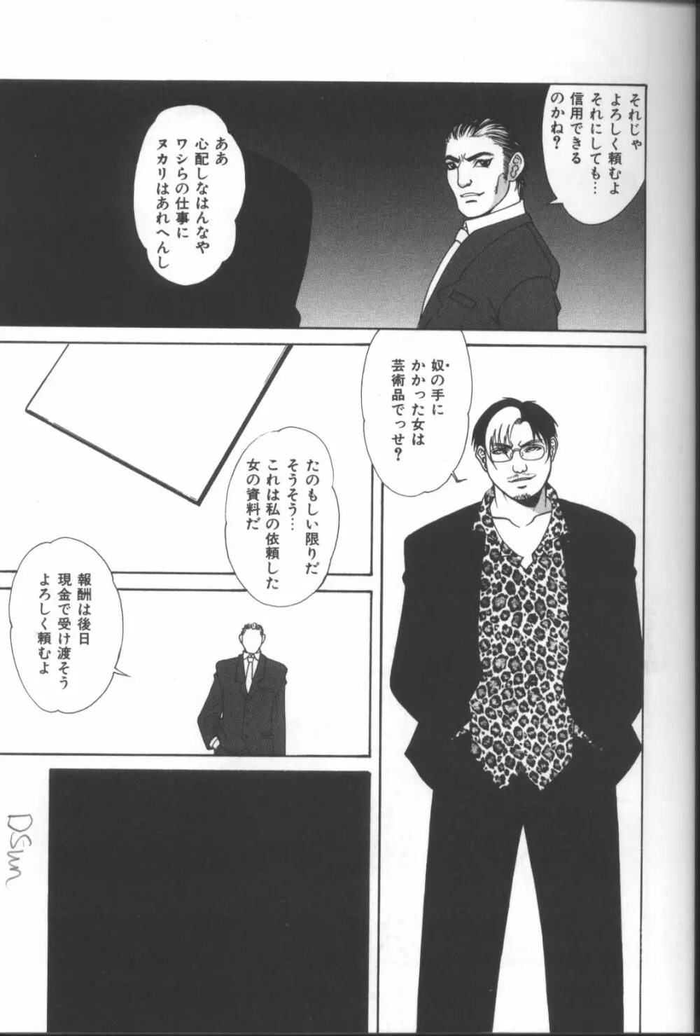 淫華 -SMアンソロジーコミック- Page.8