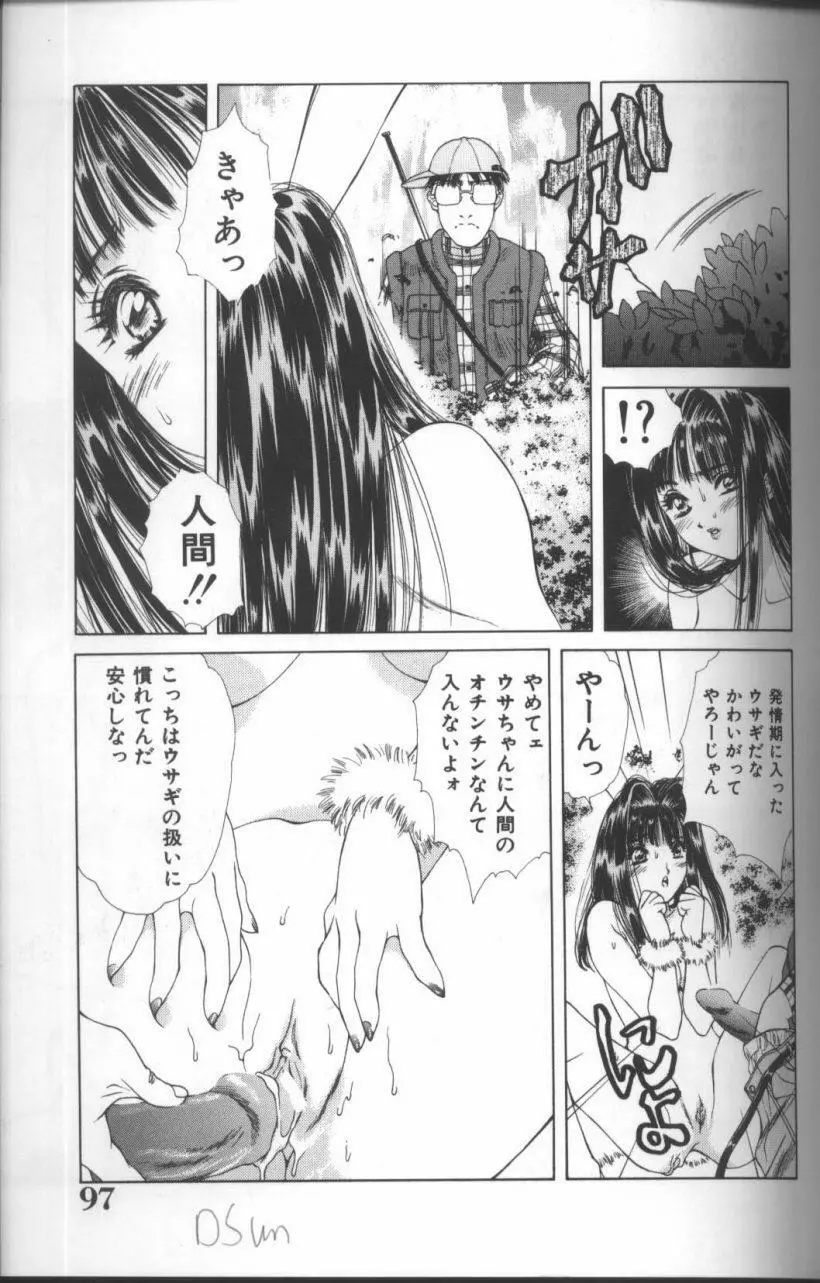 淫華 -SMアンソロジーコミック- Page.98