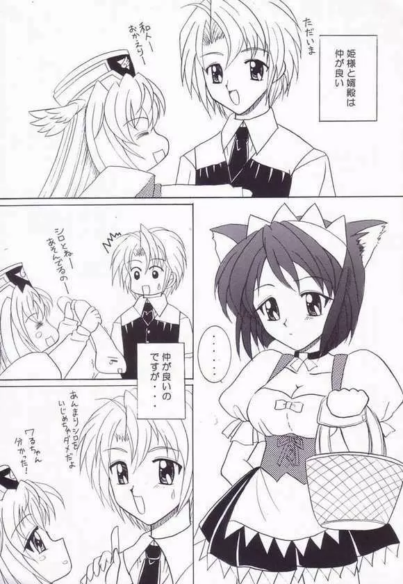 WARUWARU Page.2