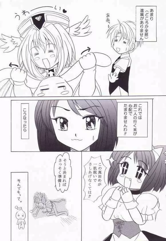 WARUWARU Page.3