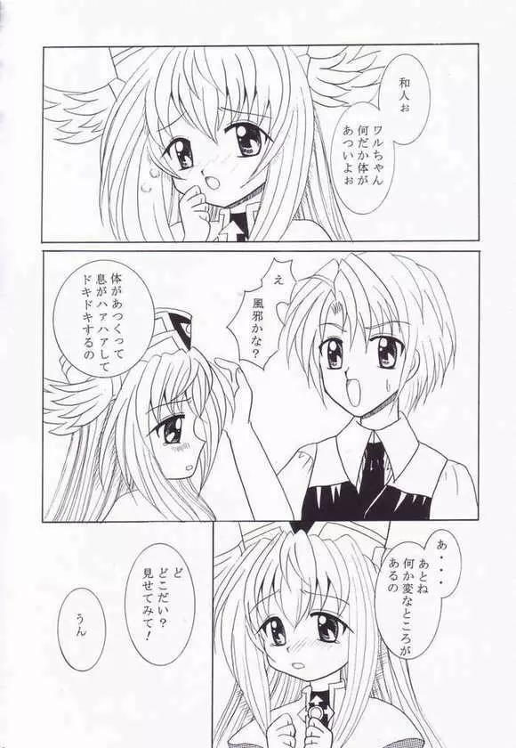 WARUWARU Page.7