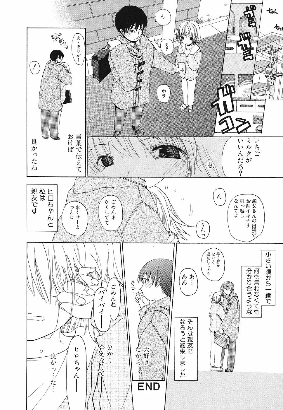 処女レイプアンソロジー 生娘凌辱 3 Page.107