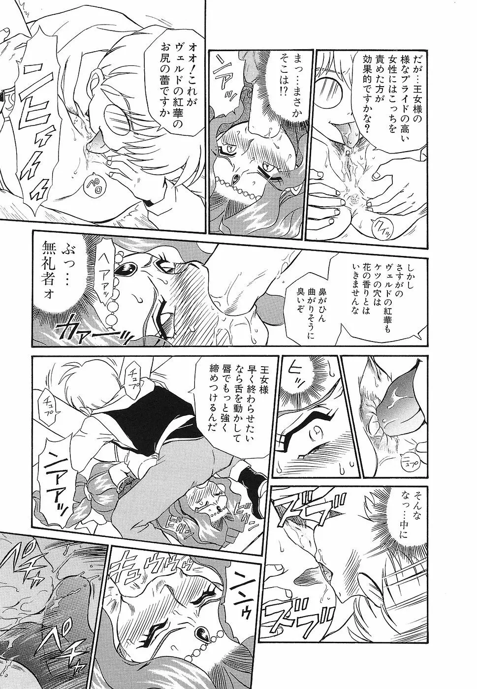 処女レイプアンソロジー 生娘凌辱 3 Page.12