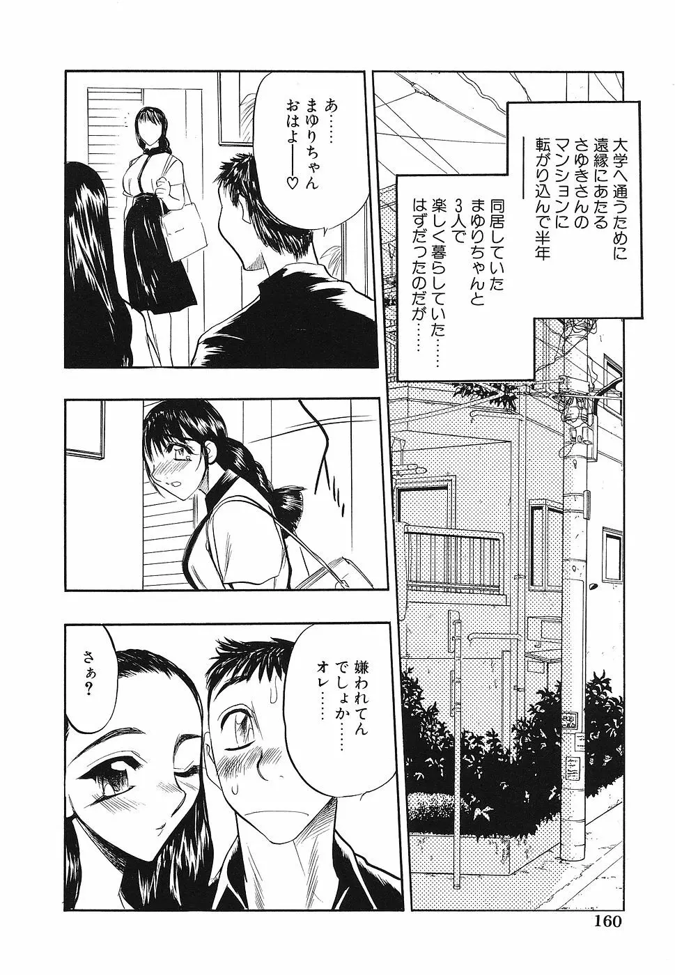 処女レイプアンソロジー 生娘凌辱 3 Page.161