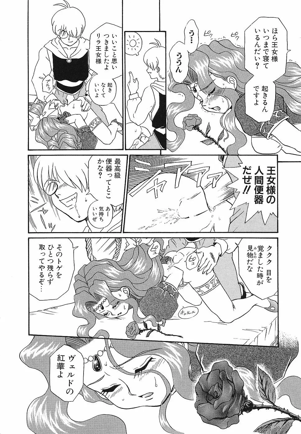 処女レイプアンソロジー 生娘凌辱 3 Page.21