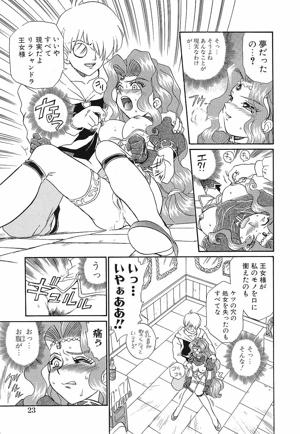 処女レイプアンソロジー 生娘凌辱 3 Page.24