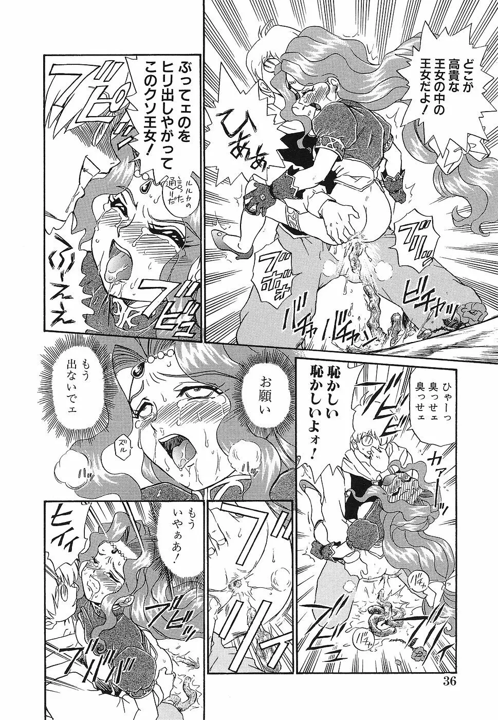 処女レイプアンソロジー 生娘凌辱 3 Page.37