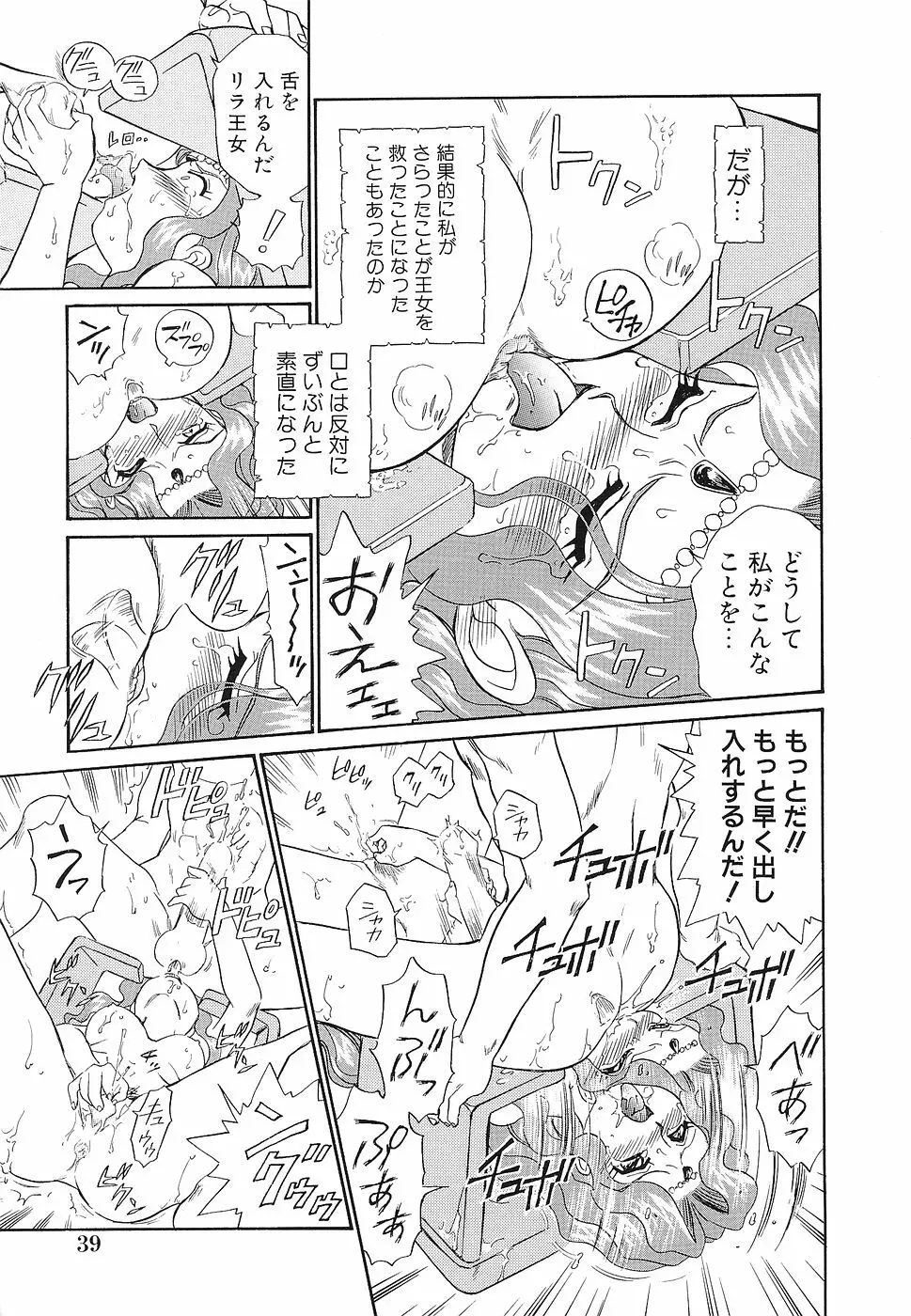 処女レイプアンソロジー 生娘凌辱 3 Page.40