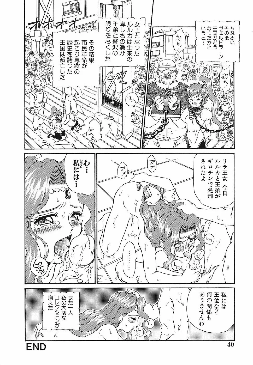 処女レイプアンソロジー 生娘凌辱 3 Page.41