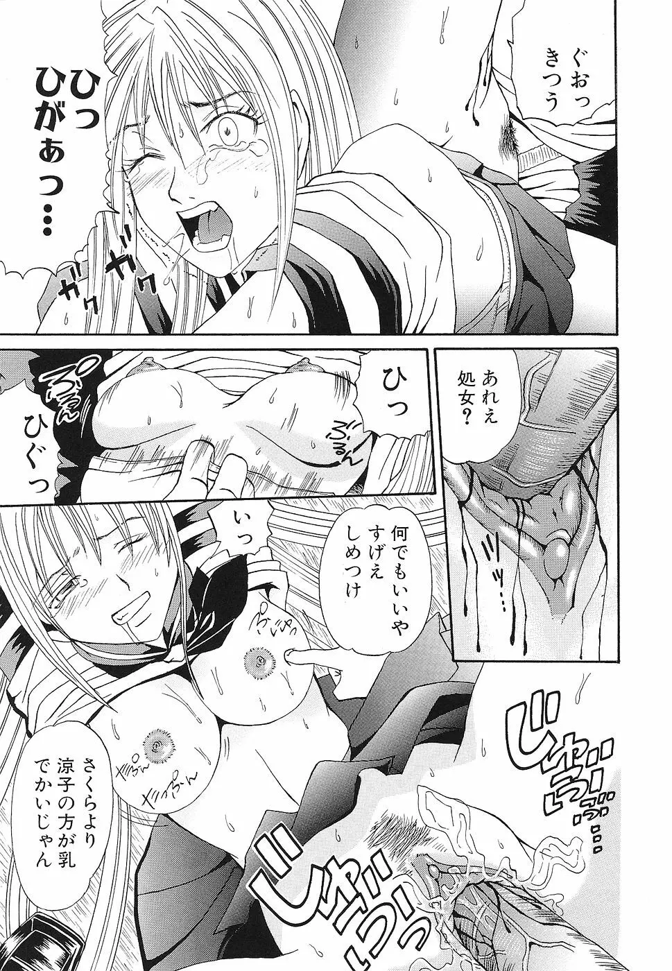 処女レイプアンソロジー 生娘凌辱 3 Page.48