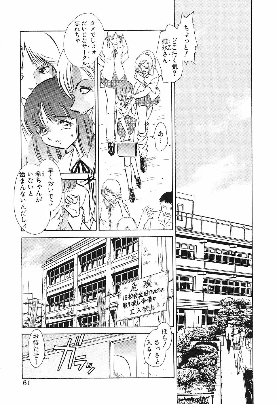 処女レイプアンソロジー 生娘凌辱 3 Page.62