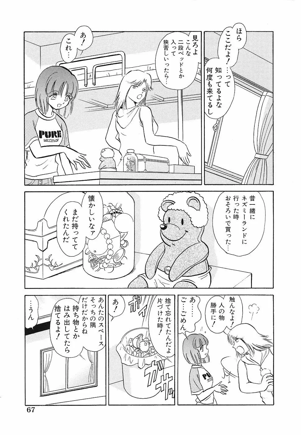 処女レイプアンソロジー 生娘凌辱 3 Page.68