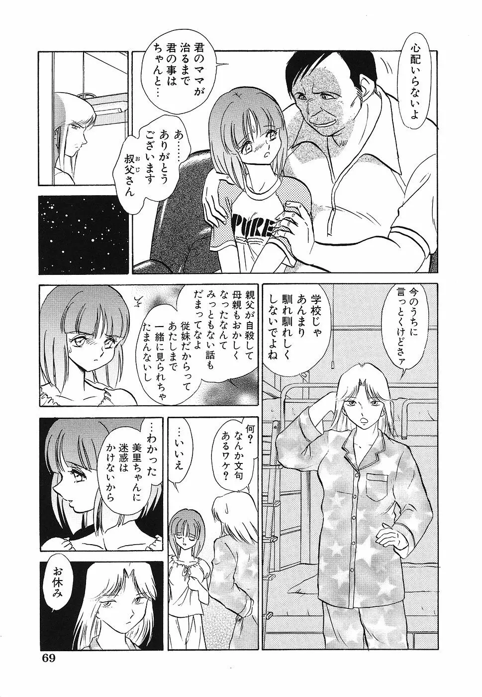 処女レイプアンソロジー 生娘凌辱 3 Page.70