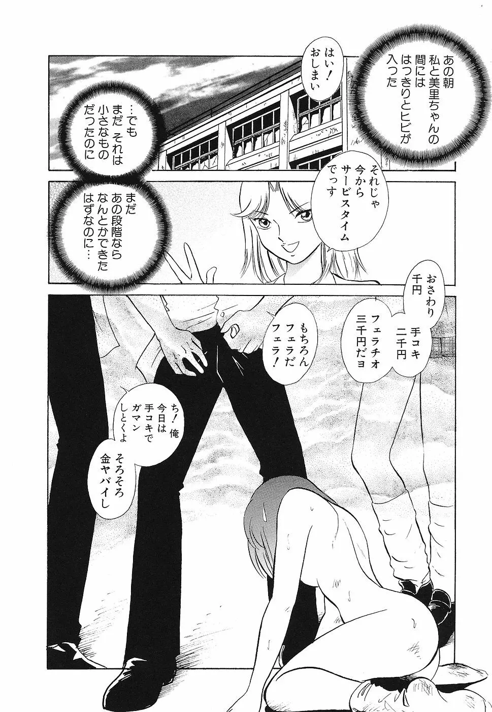 処女レイプアンソロジー 生娘凌辱 3 Page.75