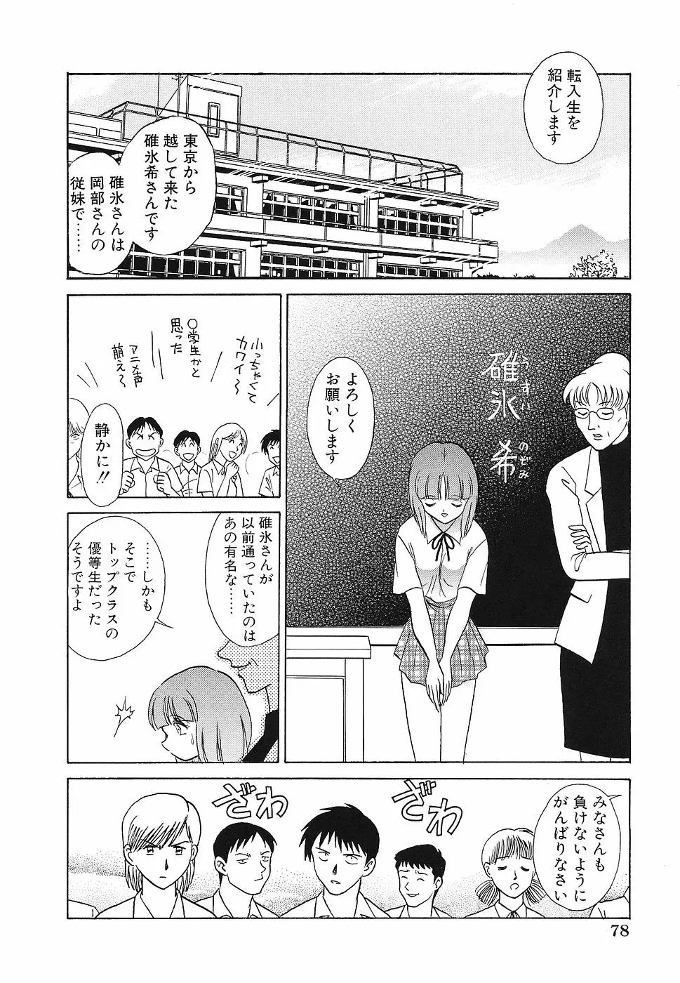 処女レイプアンソロジー 生娘凌辱 3 Page.79