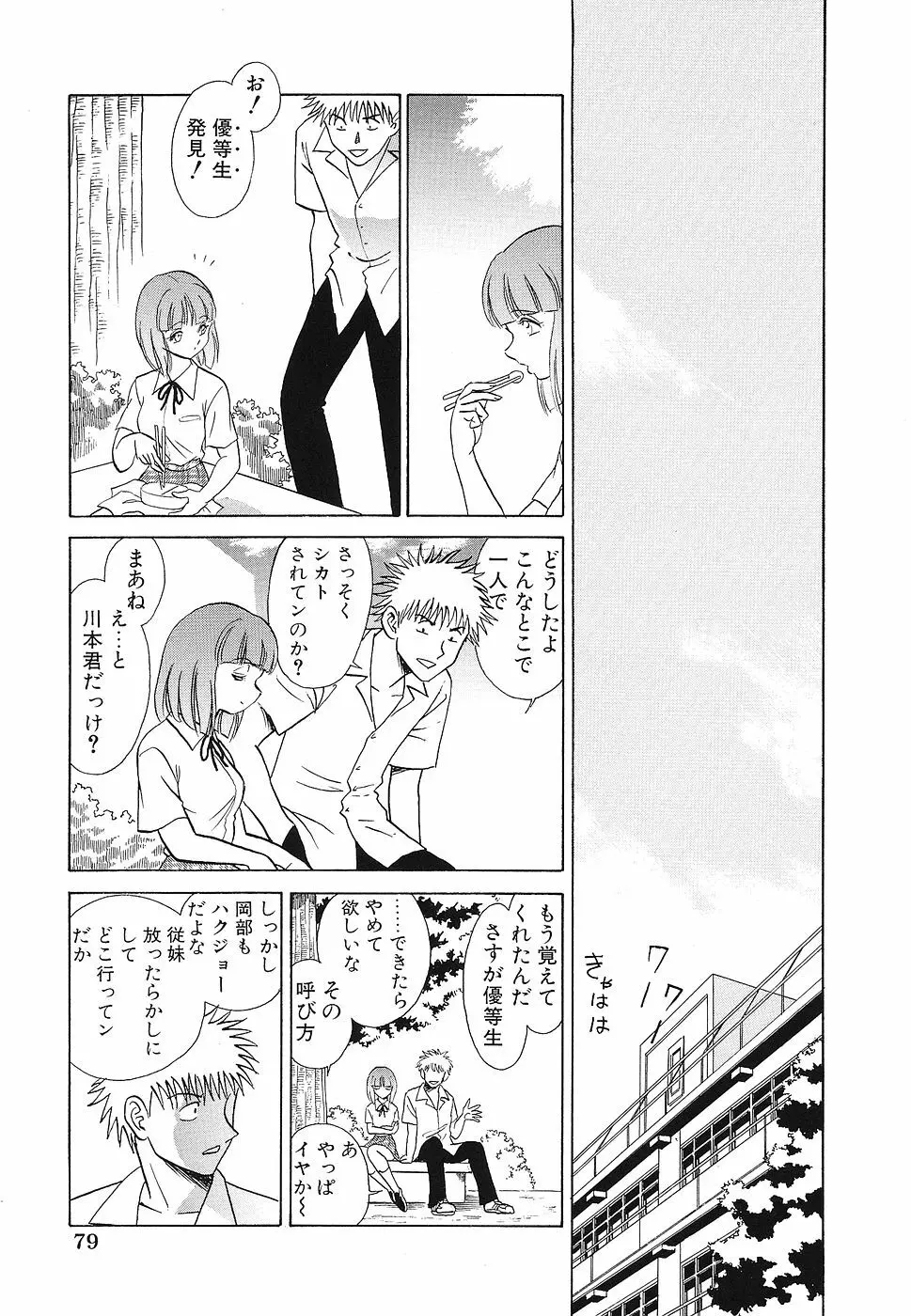 処女レイプアンソロジー 生娘凌辱 3 Page.80