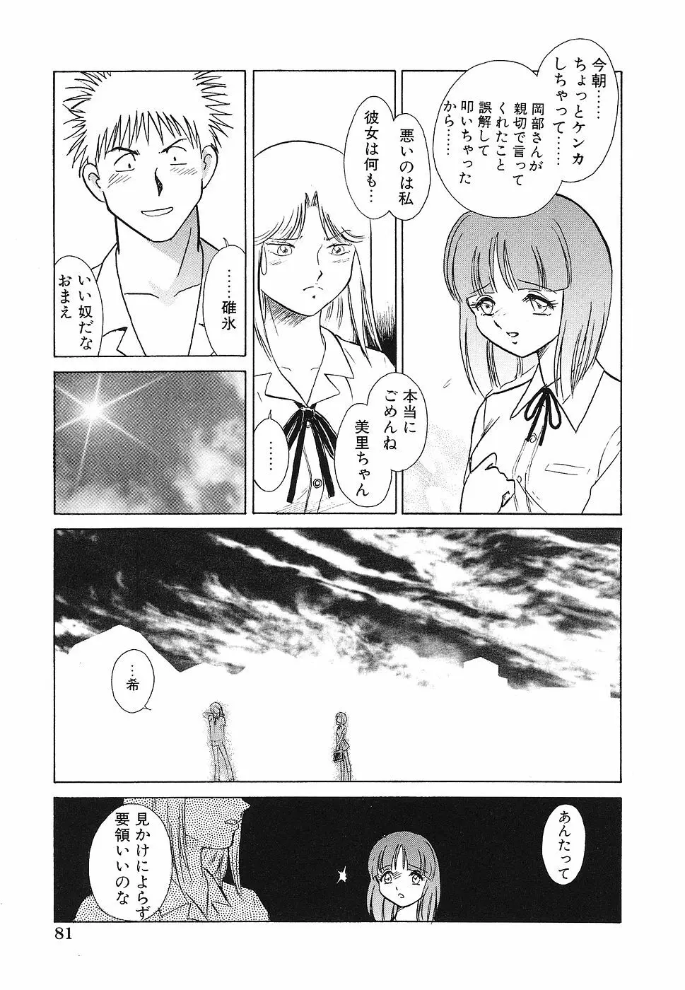 処女レイプアンソロジー 生娘凌辱 3 Page.82