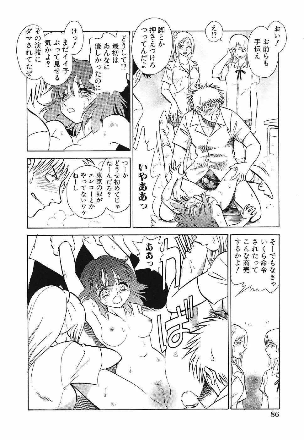 処女レイプアンソロジー 生娘凌辱 3 Page.87