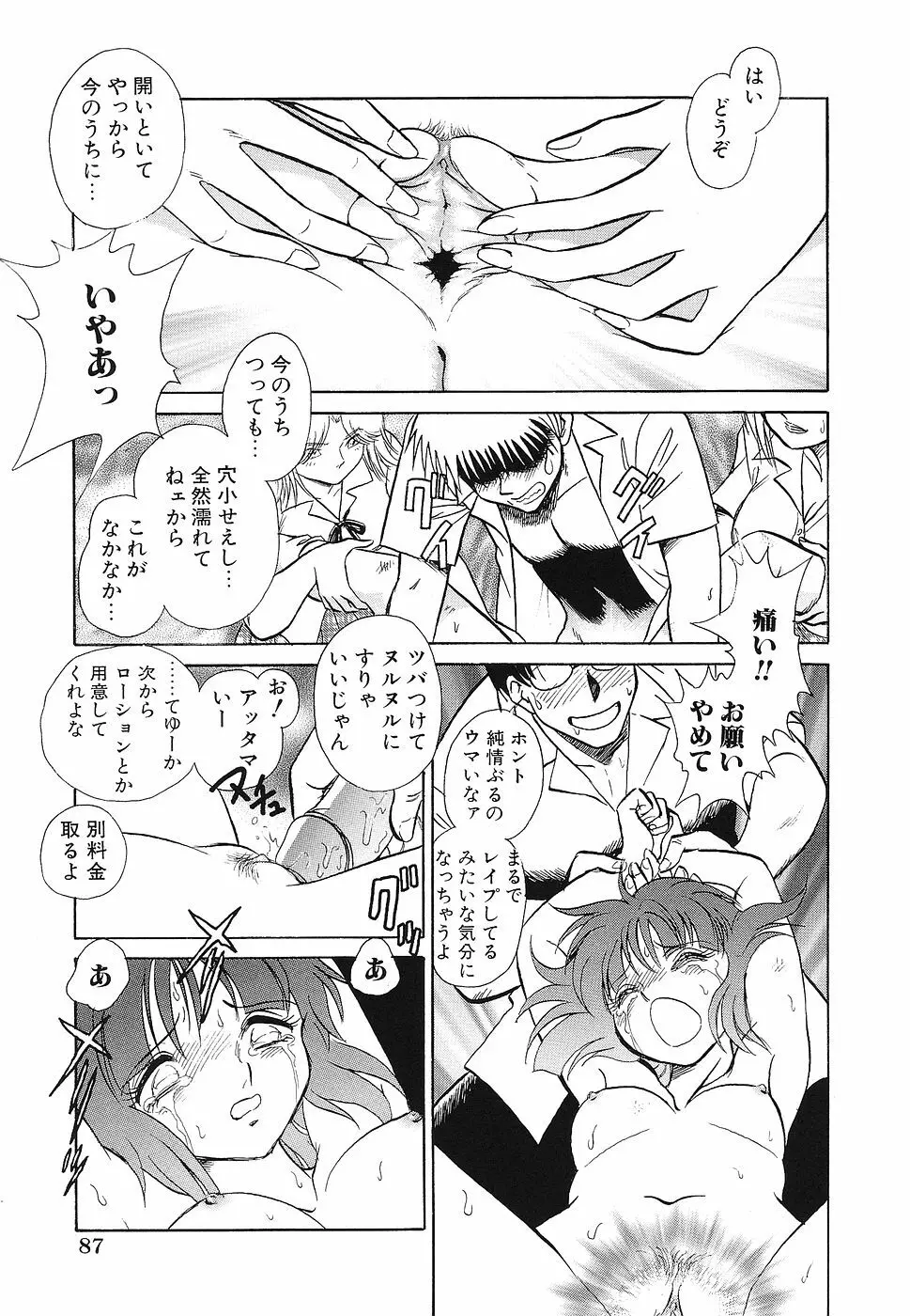 処女レイプアンソロジー 生娘凌辱 3 Page.88