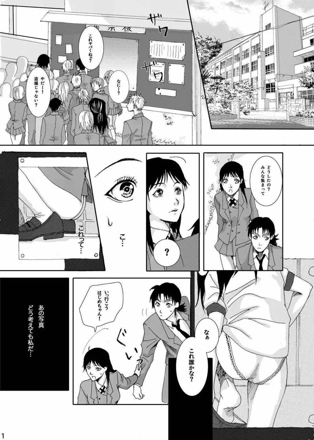 七瀬少女の事件簿 Page.3