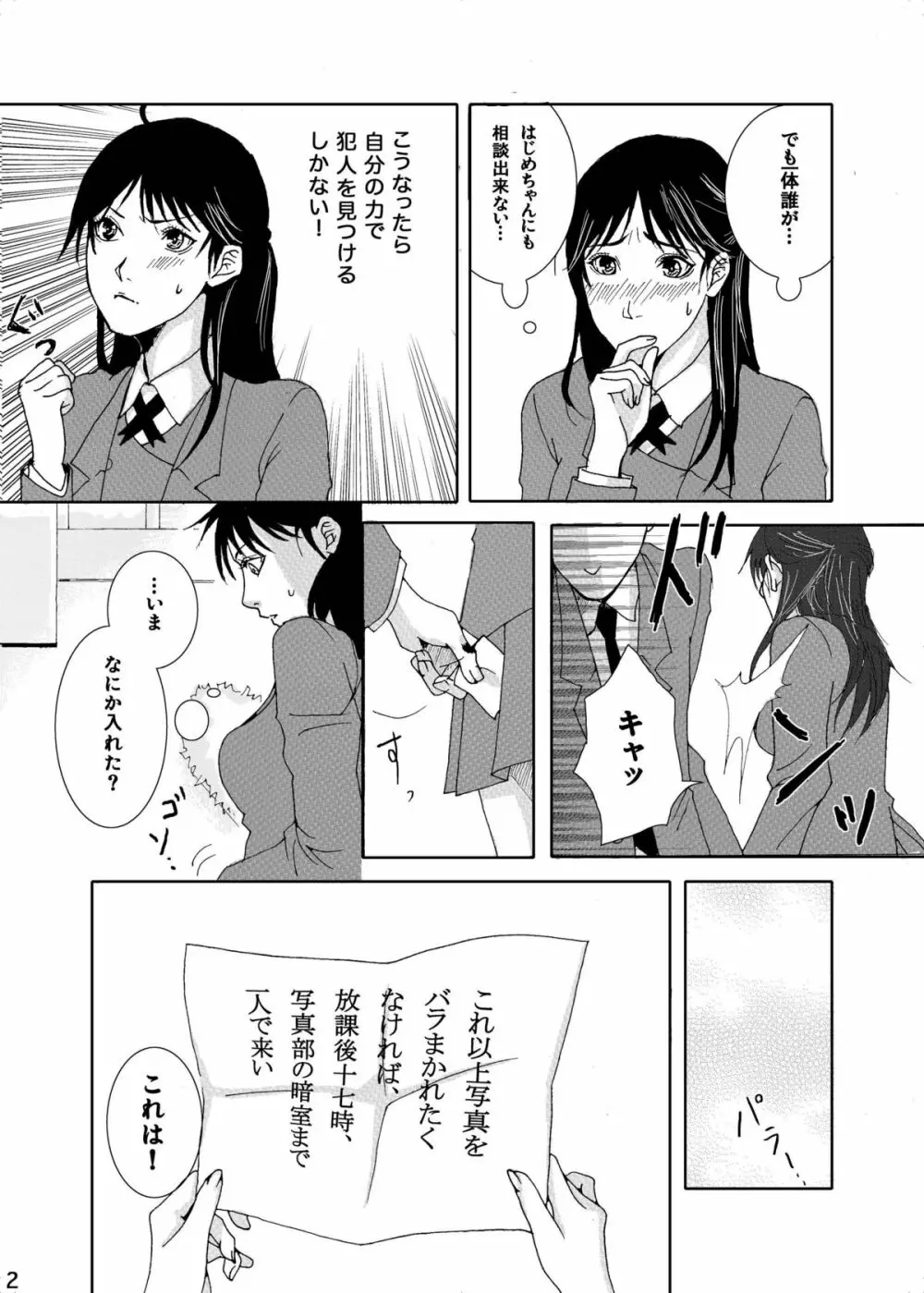 七瀬少女の事件簿 Page.4
