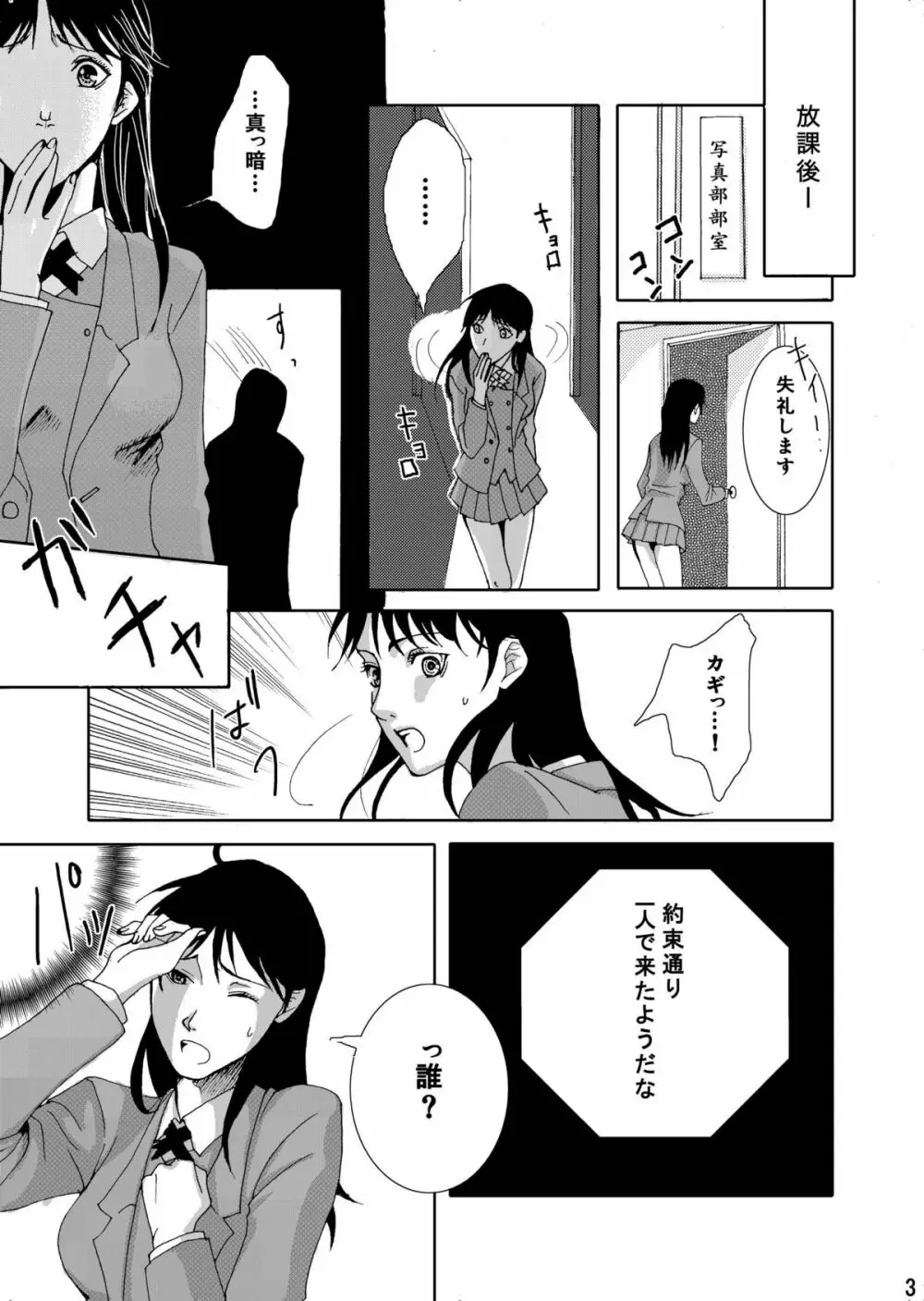 七瀬少女の事件簿 Page.5
