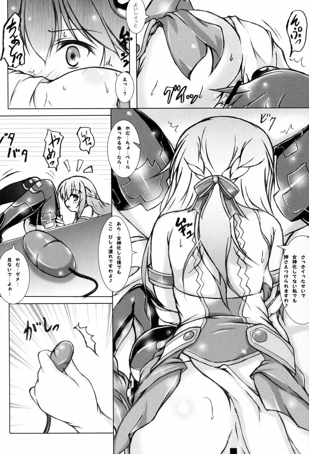 Nepってハニー Page.10